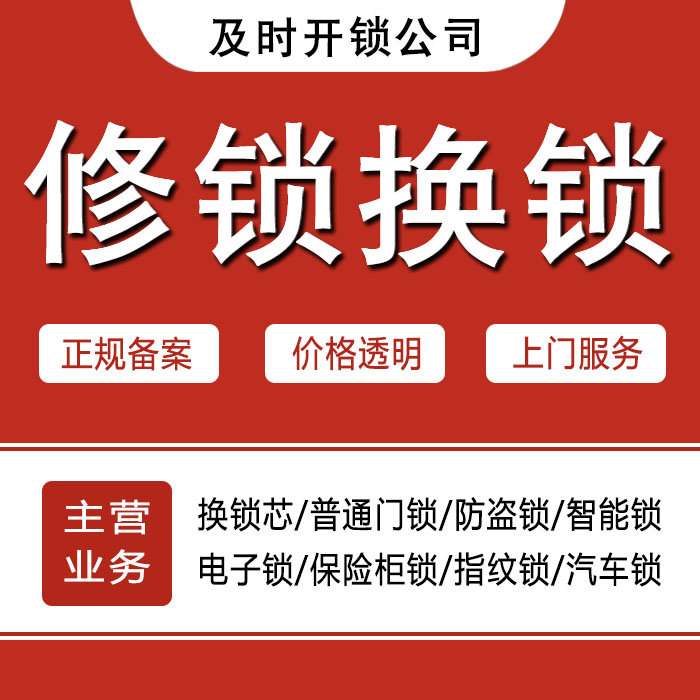周口项城24小时上门 [开锁换锁修锁] 防盗门·保险柜·汽车锁